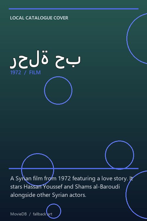 رحلة حب poster