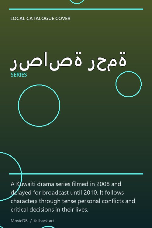 رصاصة رحمة poster