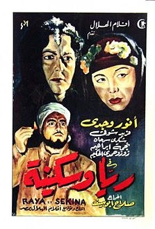 ريا وسكينة poster