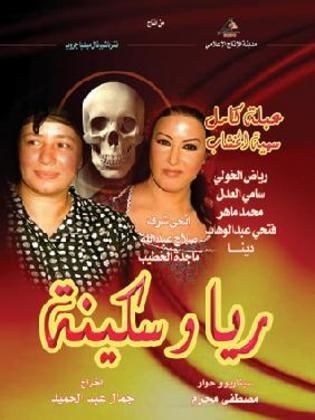 Raya and Sakina poster