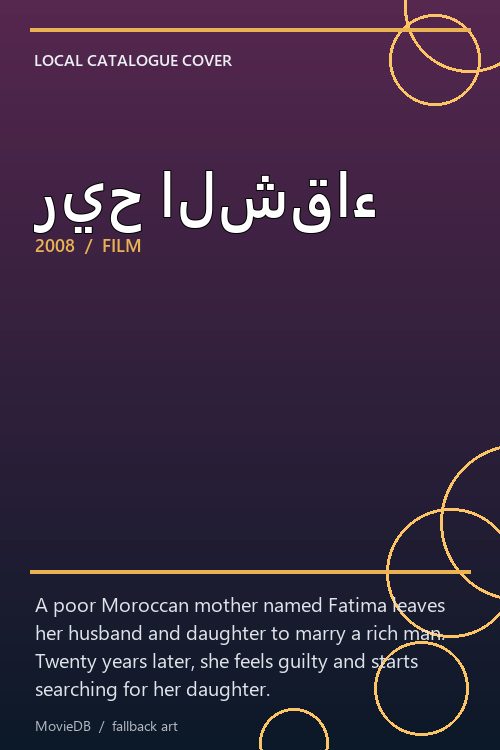 ريح الشقاء poster