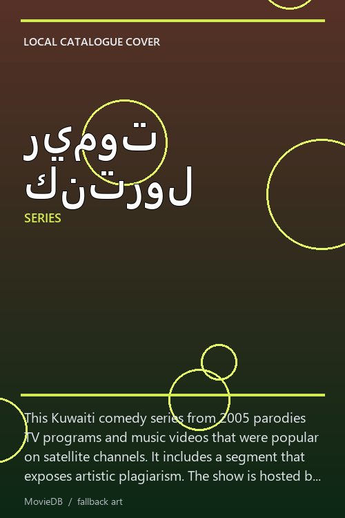 ريموت كنترول poster
