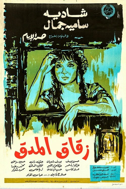 Midaq Alley poster
