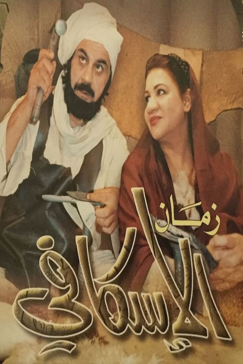 Time of the Cobbler poster