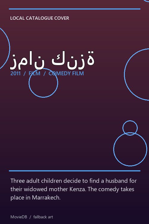 زمان كنزة poster