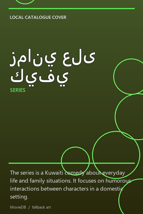 زماني على كيفي poster