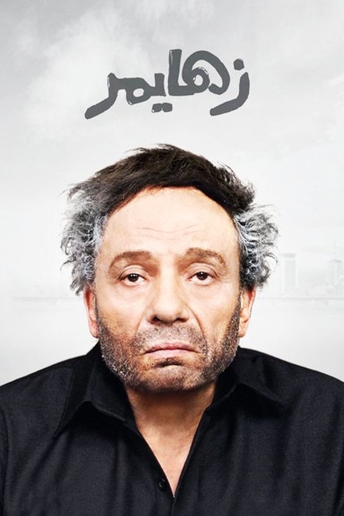 Zahaimar poster