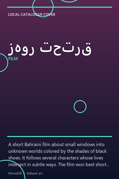 زهور تحترق poster