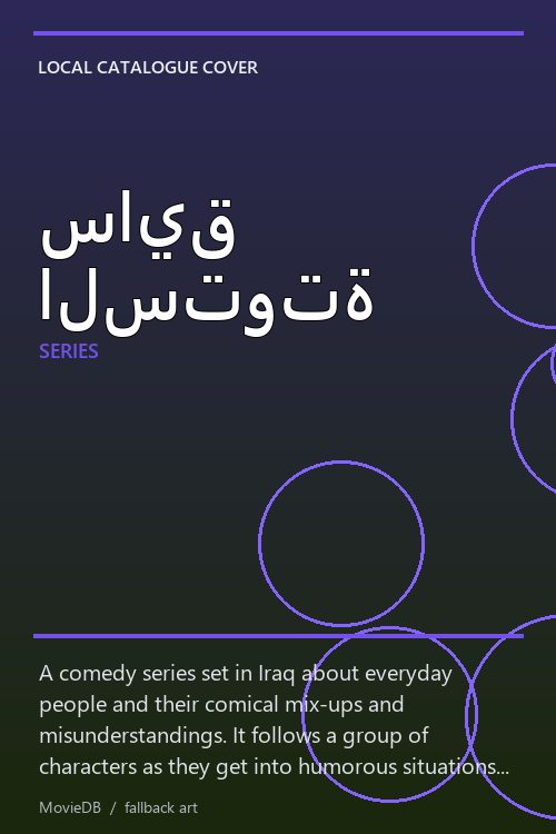 سايق الستوتة poster