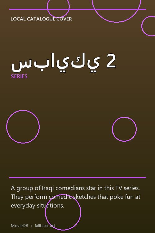 سبايكي 2 poster