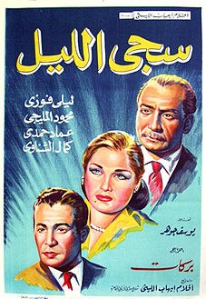 سجى الليل poster