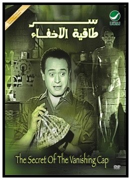 سر طاقية الإخفاء poster