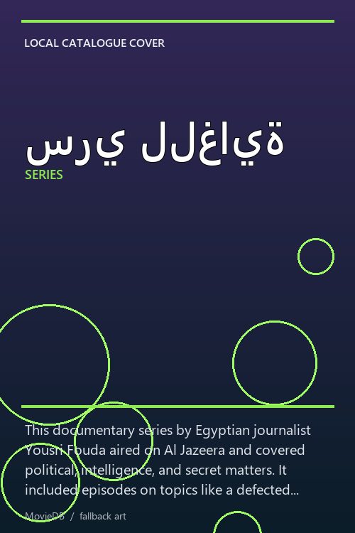 سري للغاية poster