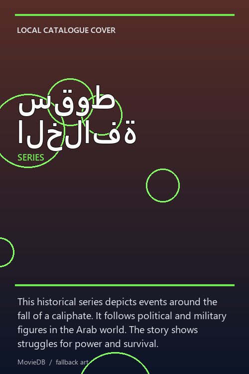 سقوط الخلافة poster