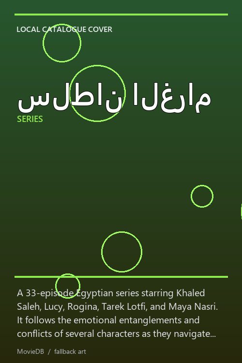 سلطان الغرام poster