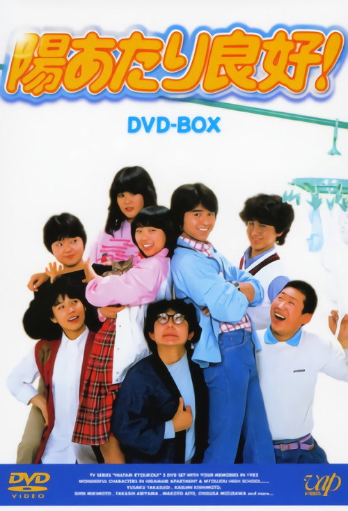 Hiatari Ryōkō! poster