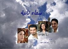 سماء ثانية poster