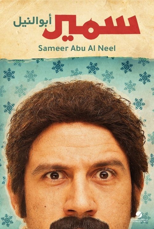Sameer Abu Alneel poster