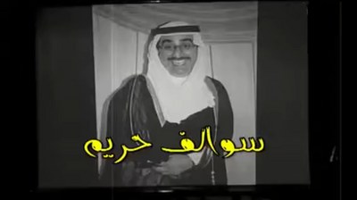 سوالف حريم poster