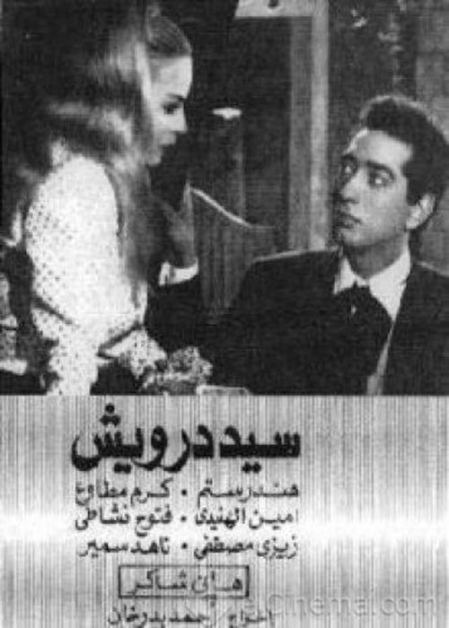 Sayed Darwish poster