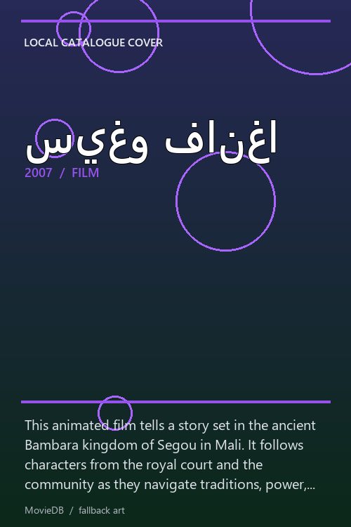 سيغو فانغا poster