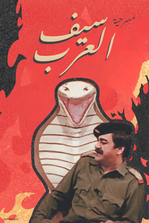 Saif al-Arab poster