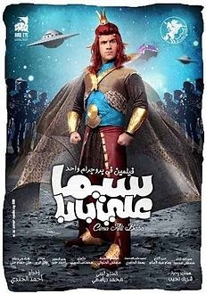 Cinema Ali Baba poster