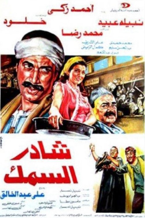 A Fish Market poster