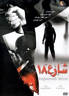 Steet 18 poster