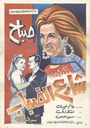 شارع الضباب poster