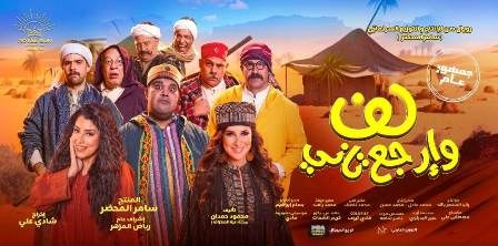لف وارجع تاني poster
