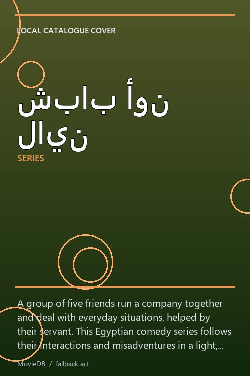 شباب أون لاين poster