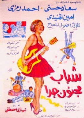 شباب مجنون جدا poster
