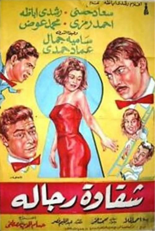 The Awful Men poster