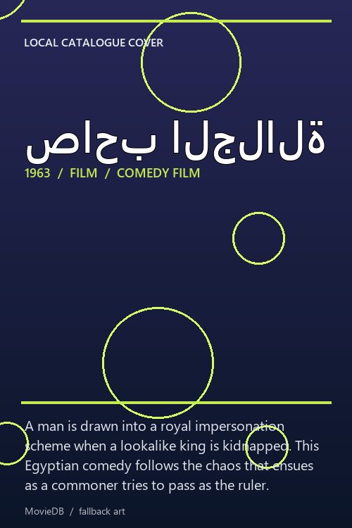 صاحب الجلالة poster