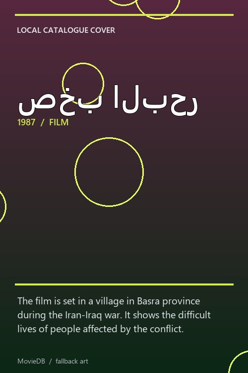 صخب البحر poster