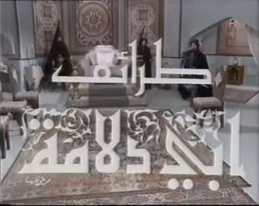 طرائف أبي دلامة poster