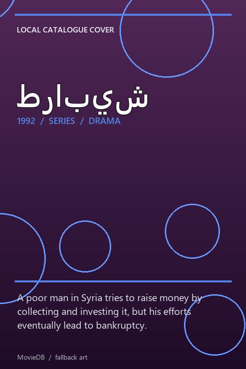 طرابيش poster