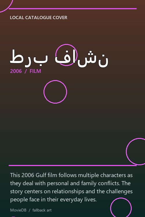 طرب فاشن poster