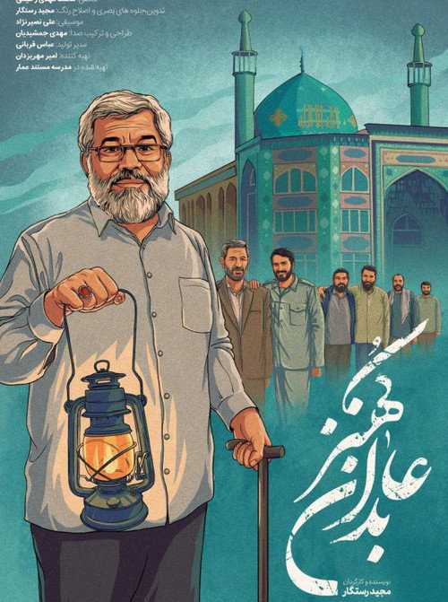 Abedan Kohanz poster