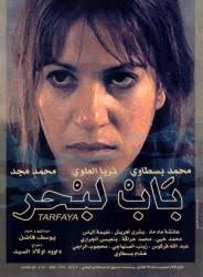 باب البحر طرفاية poster