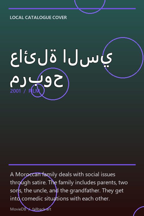 عائلة السي مربوح poster