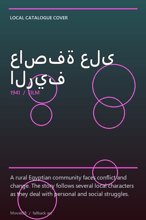 عاصفة على الريف poster