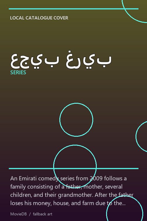 عجيب غريب poster