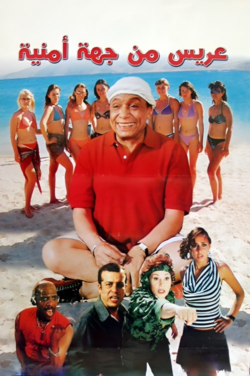 Aris min geha amneya poster