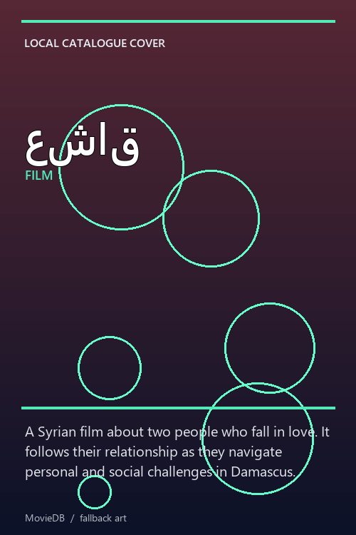 عشاق poster