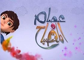 Essam Wel Mesbah poster