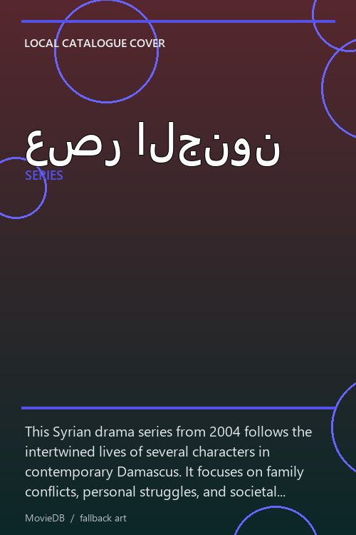 عصر الجنون poster