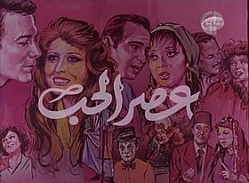 عصر الحب poster