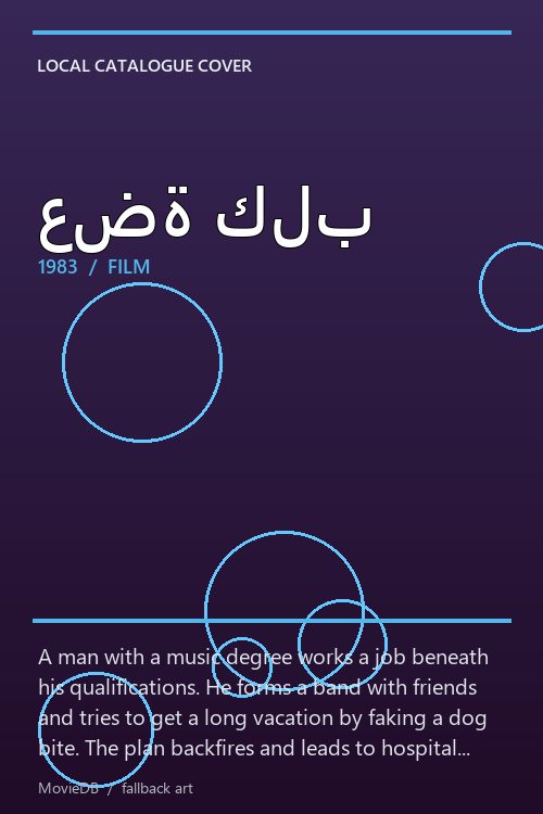 عضة كلب poster